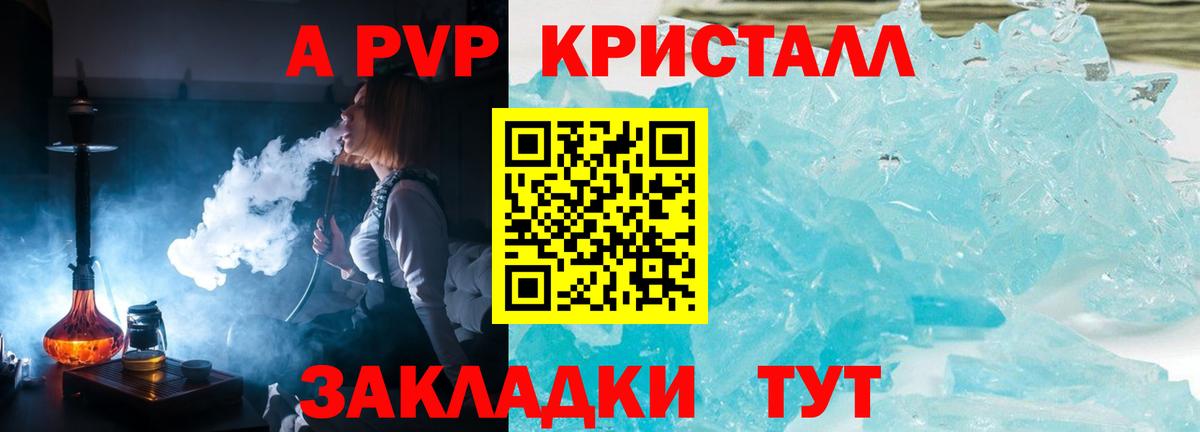 A PVP мука  Вход с VPN  Альфа ПВП  A-PVP крисы CK  Горно-Алтайск  A PVP СК КРИС 