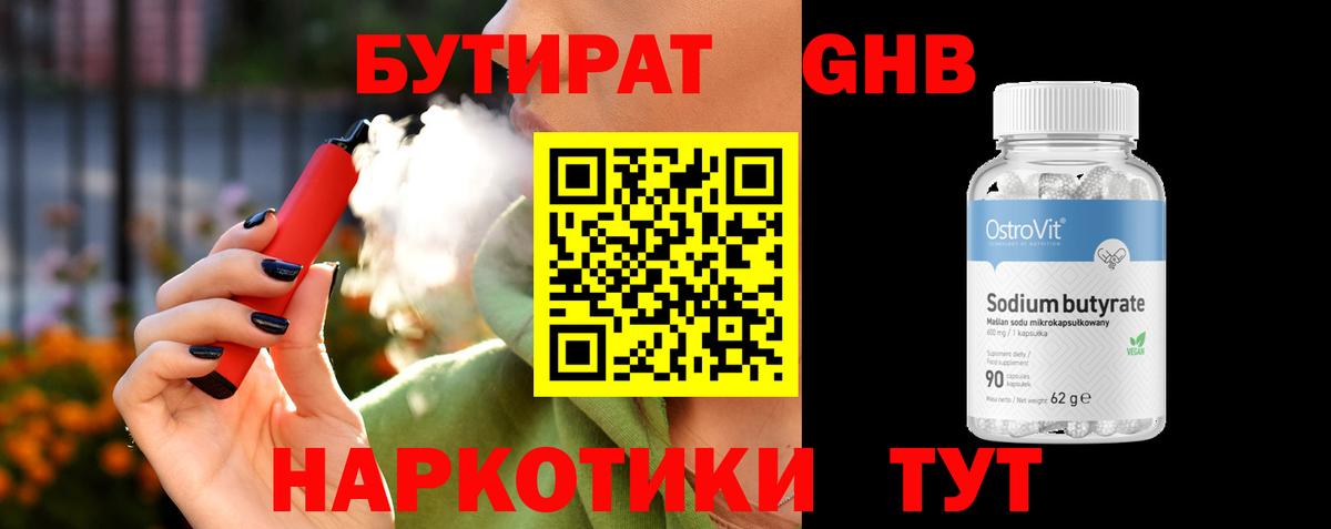 БУТИРАТ  Бутират BDO  Вход с VPN  Горно-Алтайск 