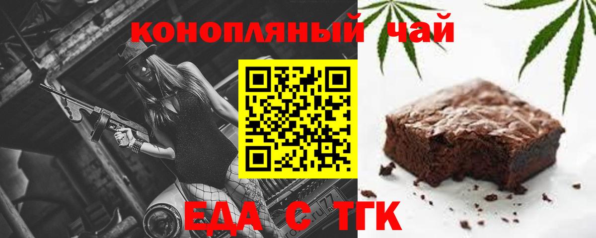 Горно-Алтайск  Печенье с ТГК конопля  Вход с VPN 