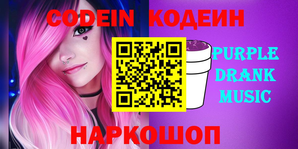 Кодеиновый сироп Lean напиток Lean (лин) Горно-Алтайск