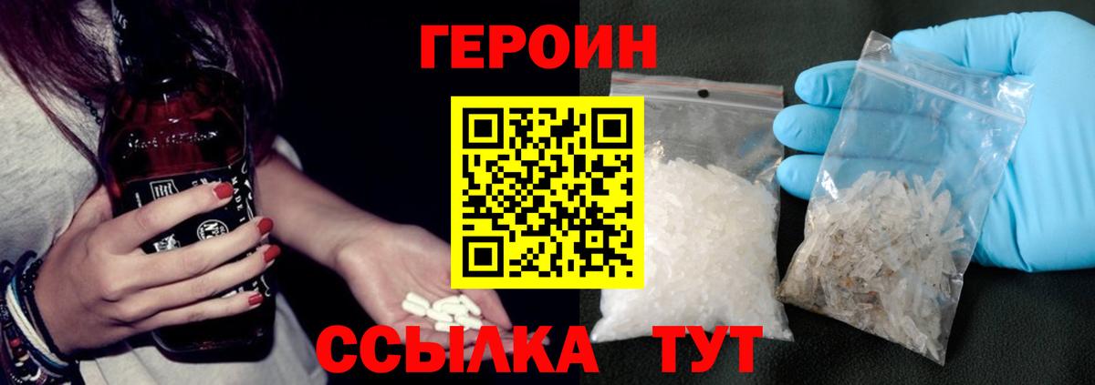 ГЕРОИН Heroin  Вход с VPN  Горно-Алтайск 