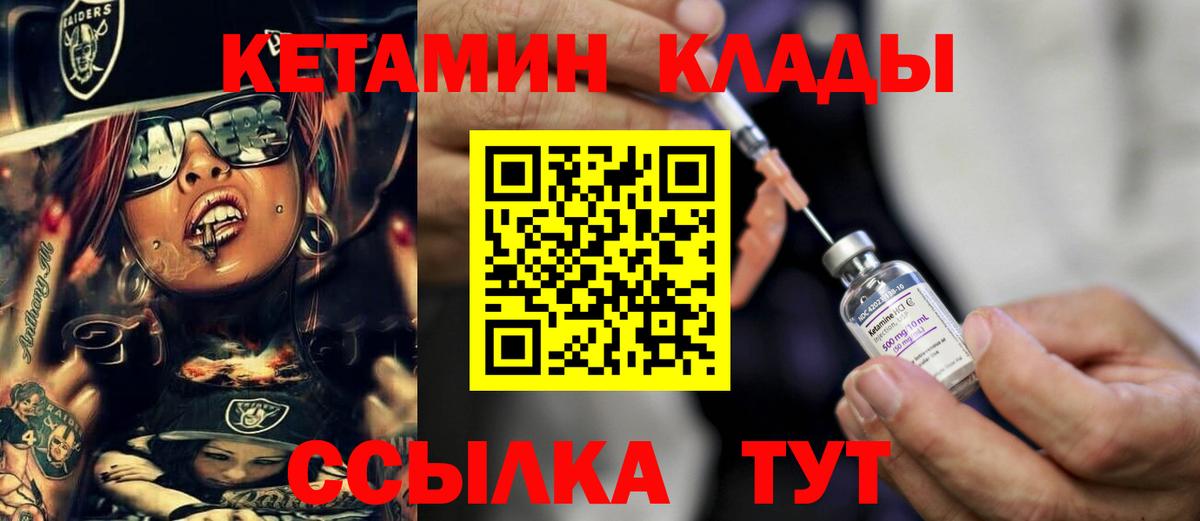 Кетамин VHQ Горно-Алтайск