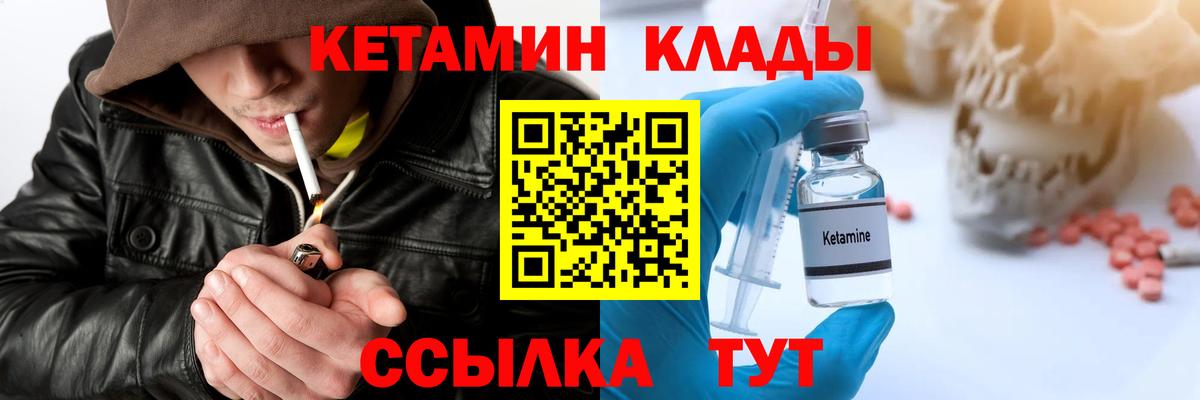 КЕТАМИН VHQ  Вход с VPN  Горно-Алтайск 