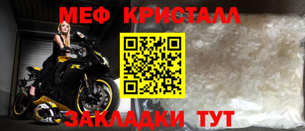 Меф кристаллы Горно-Алтайск
