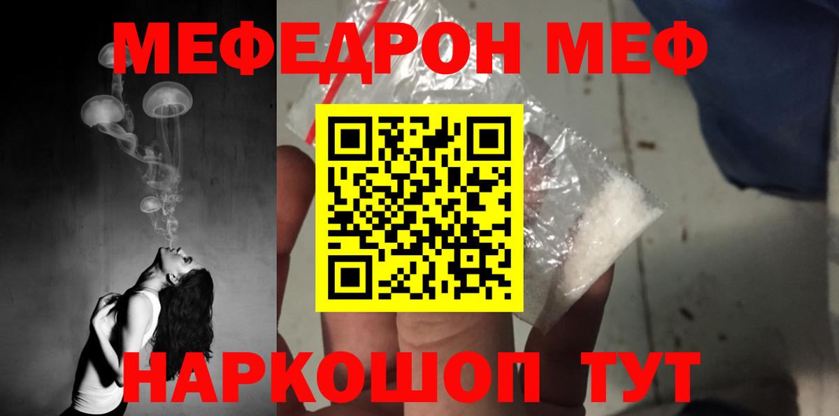 МЯУ-МЯУ мяу мяу  Меф  Вход с VPN  Горно-Алтайск  Меф 4 MMC  Меф 